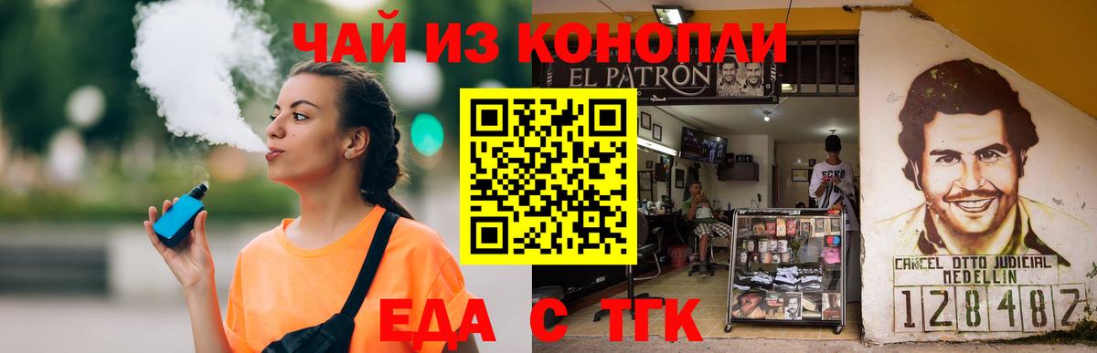 Еда ТГК марихуана Снежинск
