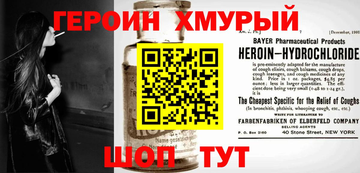 ГЕРОИН герыч Снежинск